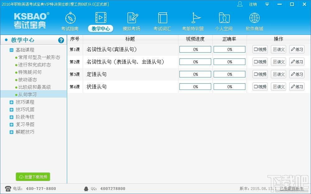 职称英语考试,职称英语考试宝典,2015年职称英语考试宝典零基础VIP保过版