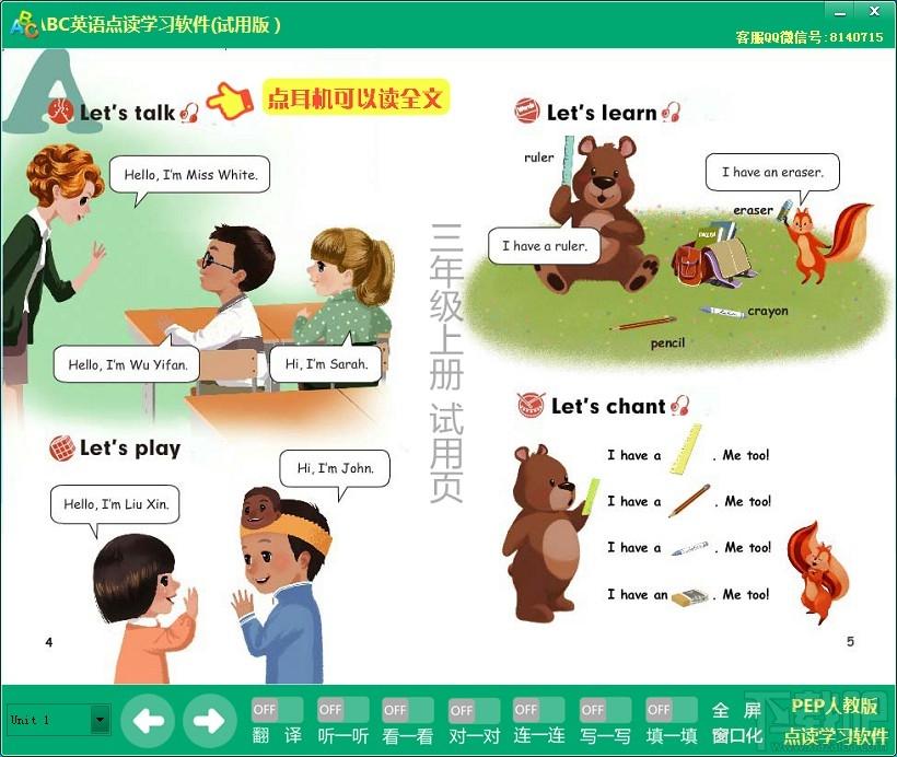 英语点读软件,英语点读软件下载