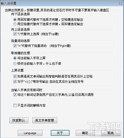 英文输入,英文输入助手,英文输入助手下载,英文输入助手官方下载