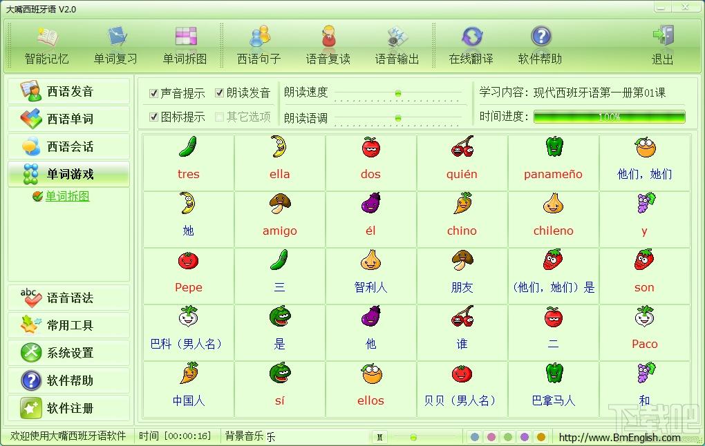 大嘴西班牙语,大嘴西班牙语下载,大嘴西班牙语官方下载