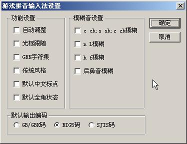 游戏拼音输入法,内码汉字的输入法,游戏拼音输入法下载,拼音输入法
