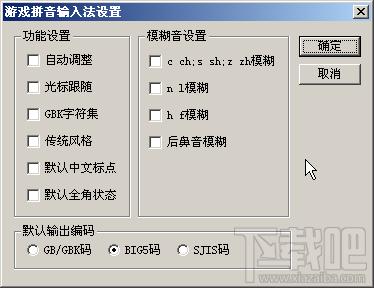 游戏拼音输入法,内码汉字的输入法,游戏拼音输入法下载,拼音输入法