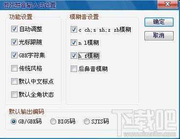 游戏拼音输入法,内码汉字的输入法,游戏拼音输入法下载,拼音输入法