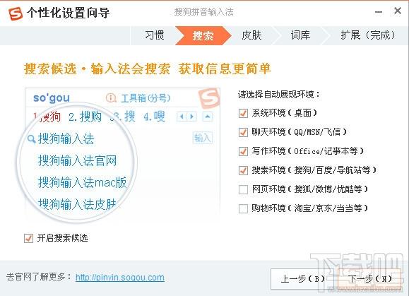 搜狗输入法,搜狗输入法2017,搜狗拼音输入法2017