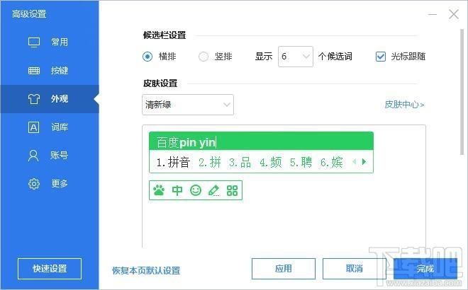 百度输入法,百度拼音输入法,百度输入法2016