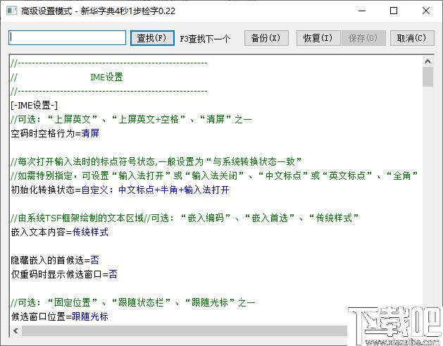 新华字典4秒1步检字下载,检字工具,输入法