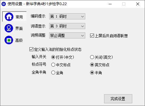 新华字典4秒1步检字下载,检字工具,输入法