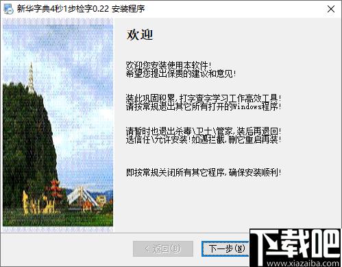 新华字典4秒1步检字下载,检字工具,输入法