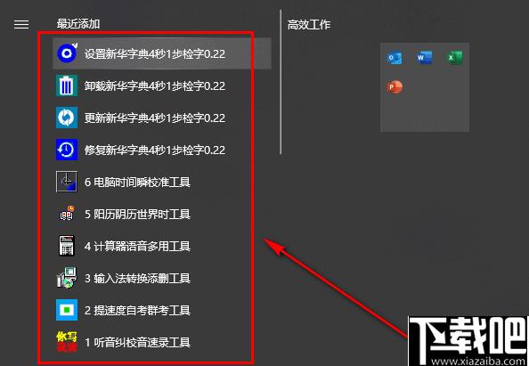 新华字典4秒1步检字下载,检字工具,输入法