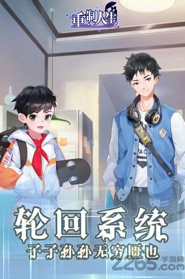 重制人生官方版(暂未上线),重制人生,剧情手游