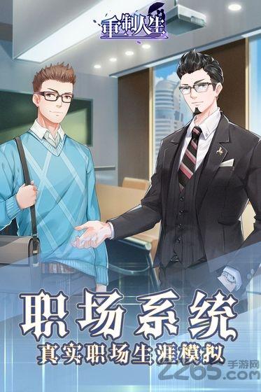重制人生官方版(暂未上线),重制人生,剧情手游