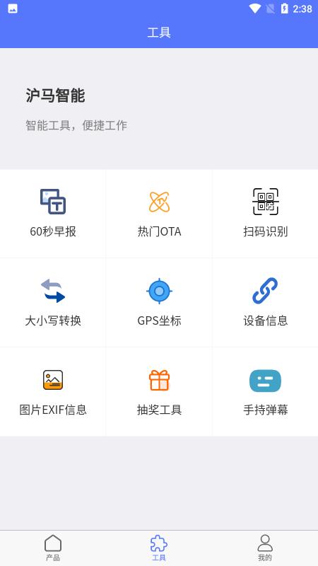 沪马智能app下载,沪马智能,智能app,办公app