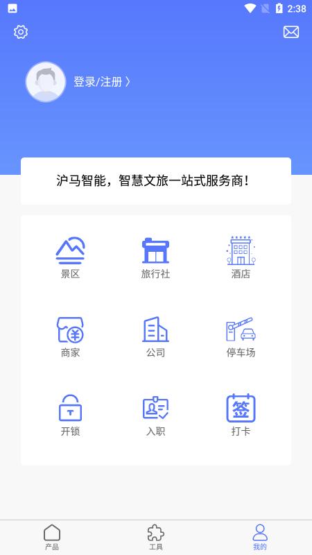 沪马智能app下载,沪马智能,智能app,办公app