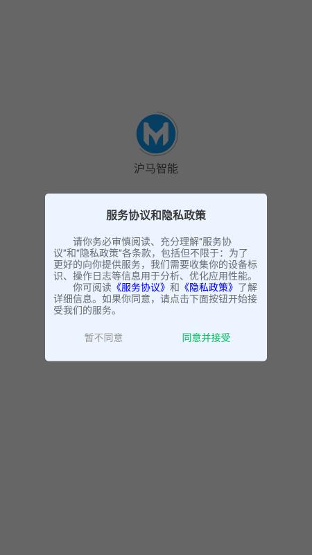 沪马智能app下载,沪马智能,智能app,办公app