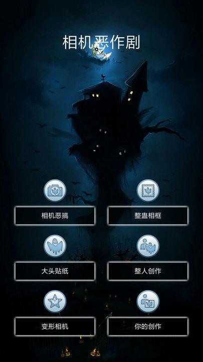 相机恶作剧软件(ghost photo maker)下载,相机恶作剧,相机app,恶作剧app