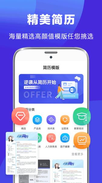 简历君软件(改名最美简历制作)下载,简历君,办公app,职场app