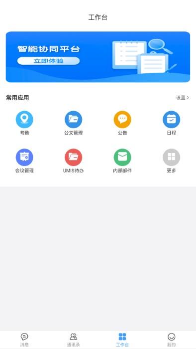 umis官方版下载,办公app,效率app,umis
