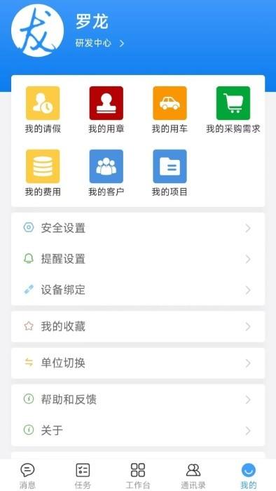 umis官方版下载,办公app,效率app,umis