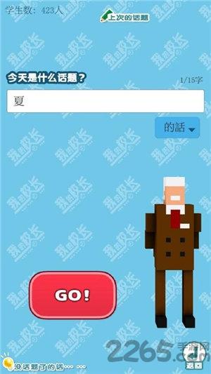 我的校长3d中文版下载,我的校长3d,像素游戏,趣味游戏