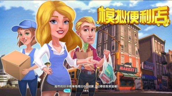 模拟便利店手游下载,模拟便利店,超市游戏