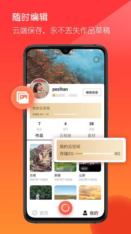 音画app官方版下载,音画,视频制作app,视频剪辑app