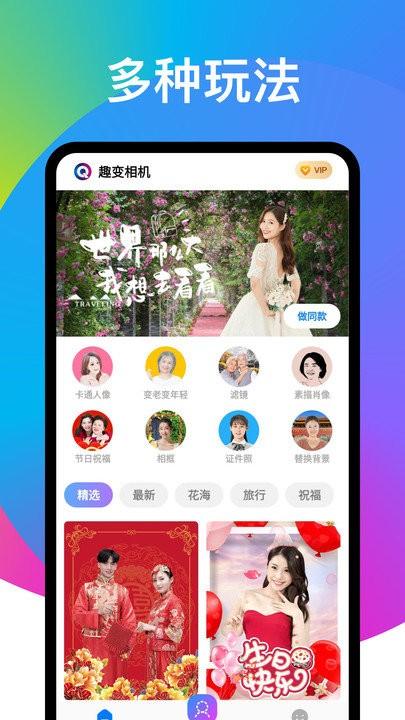 奕墨趣变相机软件下载,奕墨趣变相机,p图app,美化app