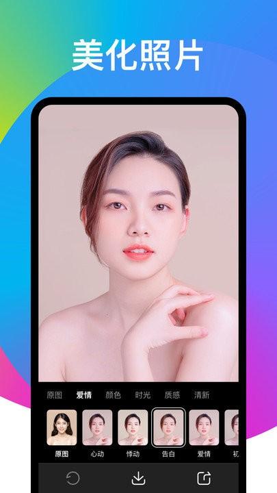 奕墨趣变相机软件下载,奕墨趣变相机,p图app,美化app