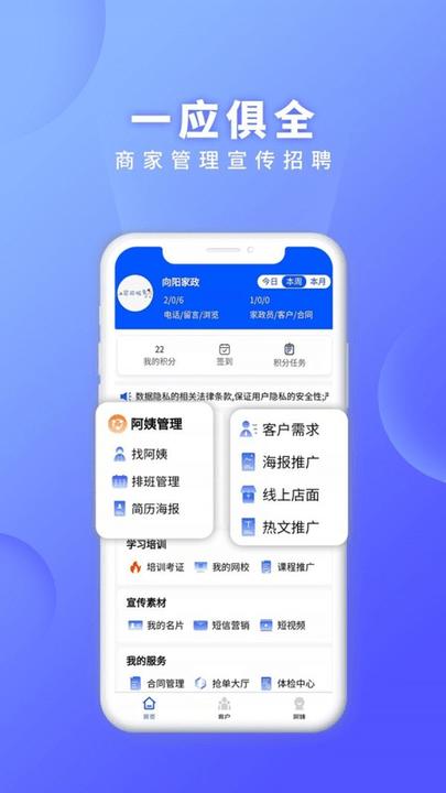 证书之家家政版app下载,证书之家,家政app,管理app