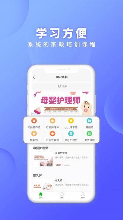 证书之家家政版app下载,证书之家,家政app,管理app