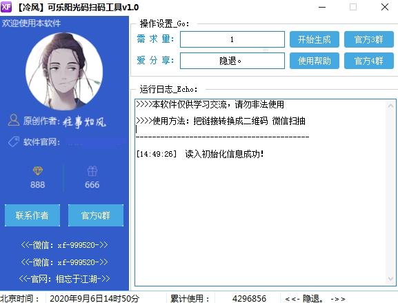 冷风网络营销,链接转码,链接转二维码工具.