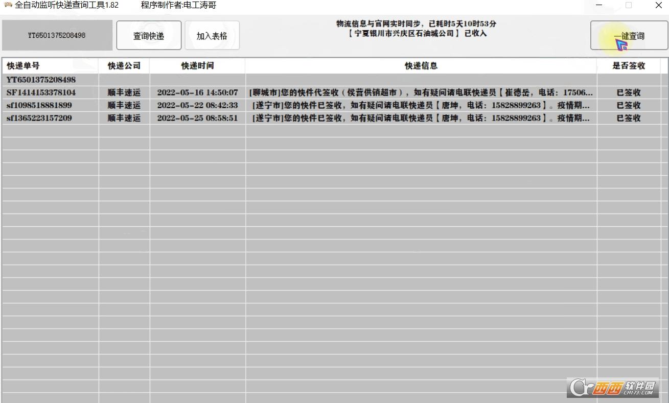 自助查快递的软件,在线查询,快递跟踪查询.