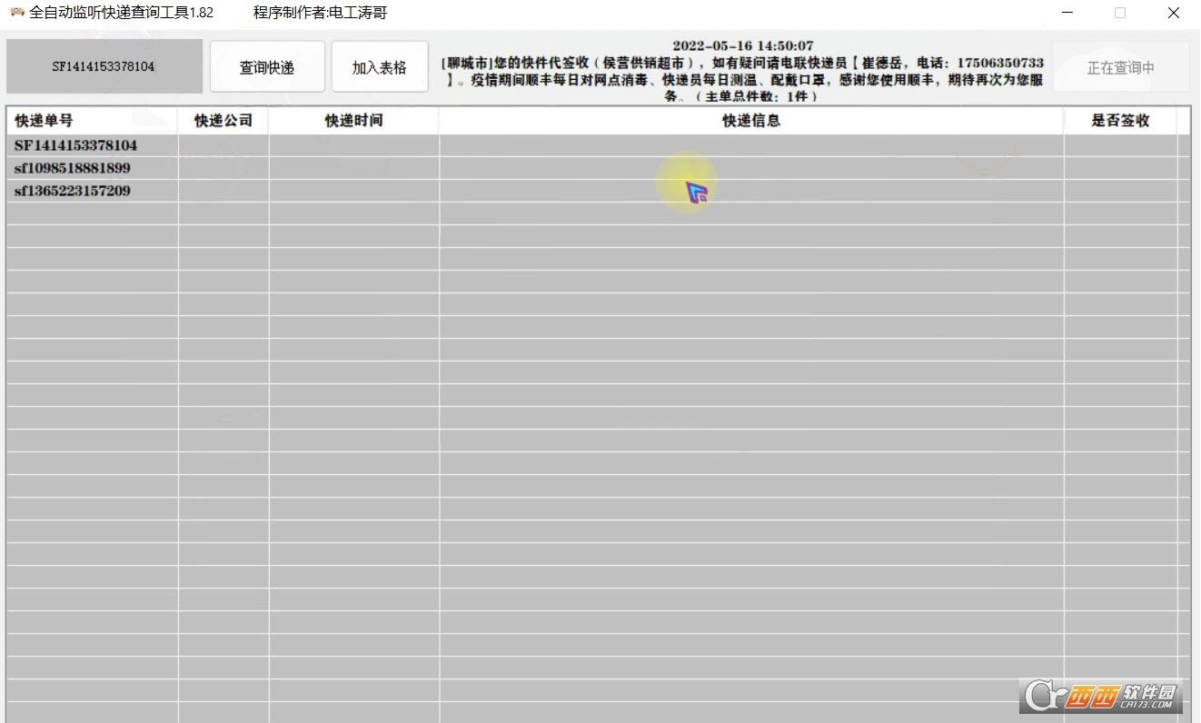 自助查快递的软件,在线查询,快递跟踪查询.