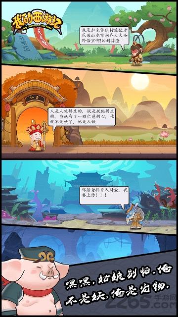 我的西游记手机版(暂未上线),我的西游记,卡牌手游,西游手游