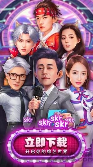 超级制作人游戏下载,超级制作人,经营手游,明星手游