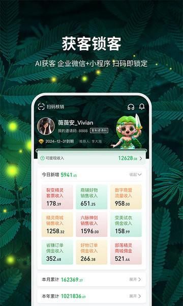 精灵之泉商家版app下载,精灵之泉,商家app,办公app