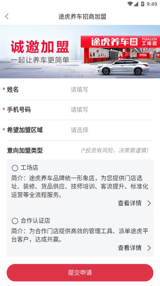 朱雀汽修app官方版下载,朱雀云,汽修app,修车接单app