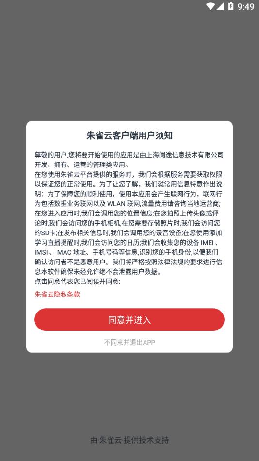 朱雀汽修app官方版下载,朱雀云,汽修app,修车接单app