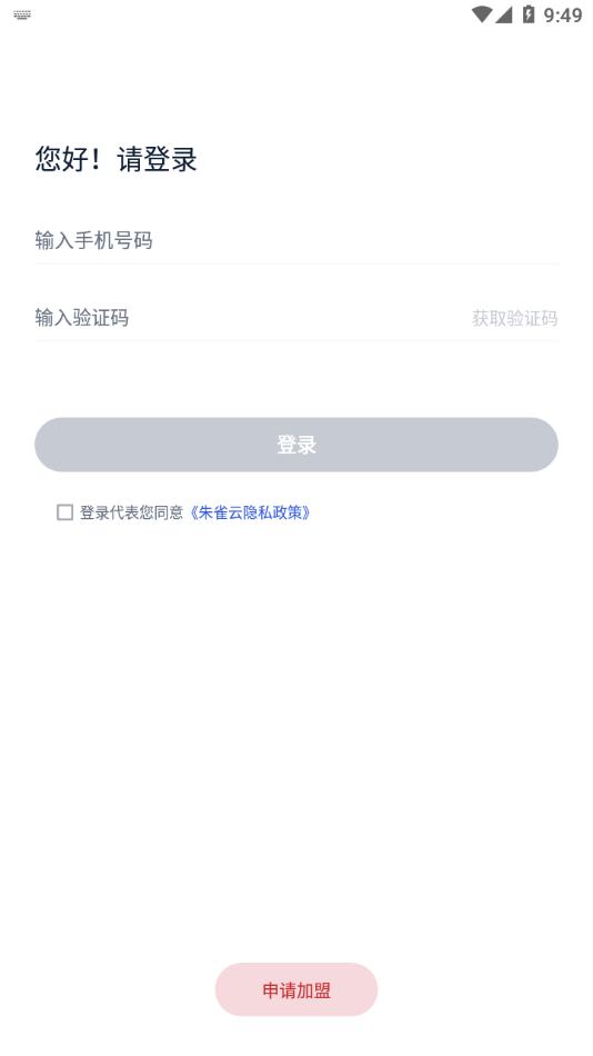 朱雀汽修app官方版下载,朱雀云,汽修app,修车接单app