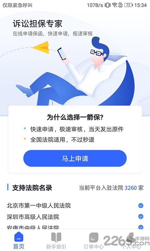 一箭保app下载,一箭保,诉讼app,法律app,担保app