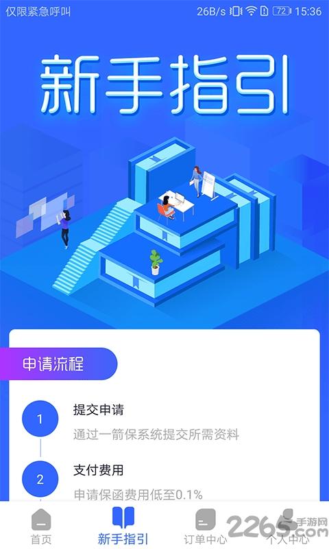 一箭保app下载,一箭保,诉讼app,法律app,担保app