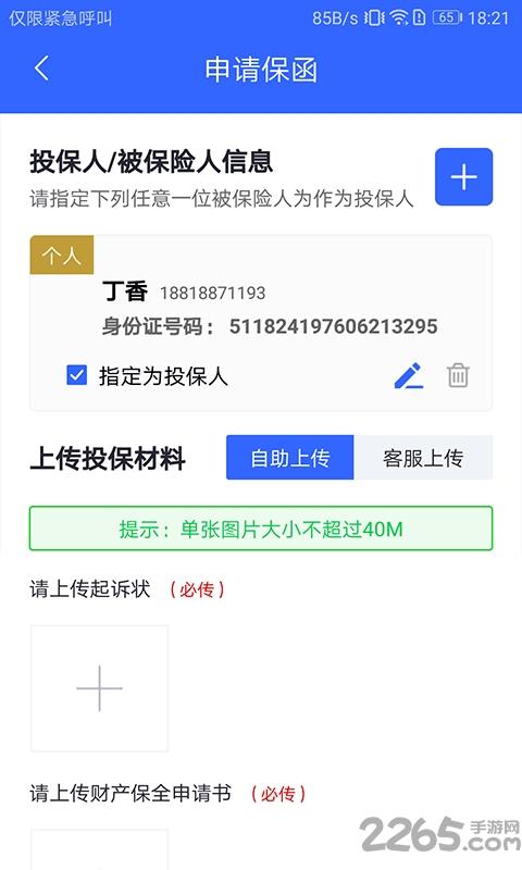 一箭保app下载,一箭保,诉讼app,法律app,担保app