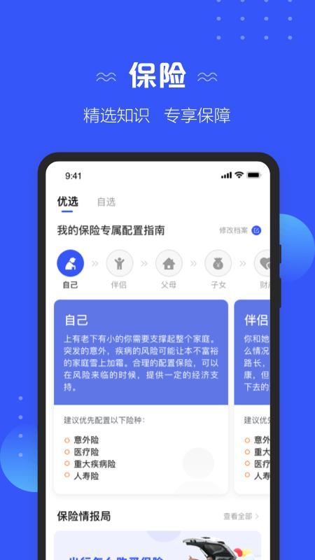 太平洋寿险app官方(改名太平洋保险)下载,太平洋寿险,保险app