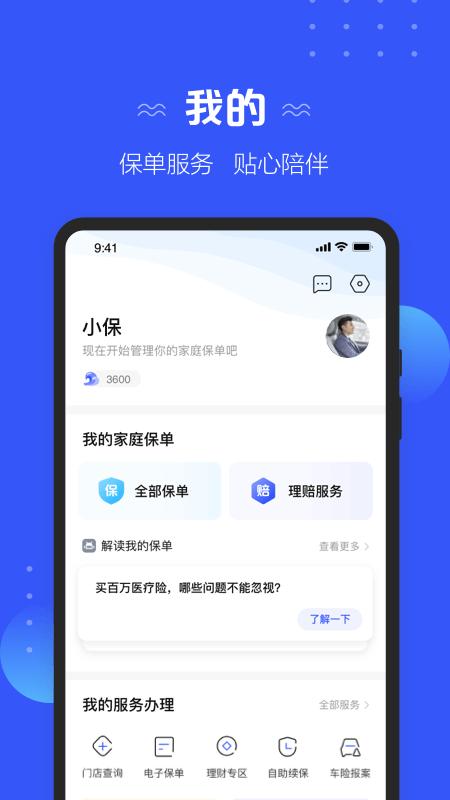 太平洋寿险app官方(改名太平洋保险)下载,太平洋寿险,保险app