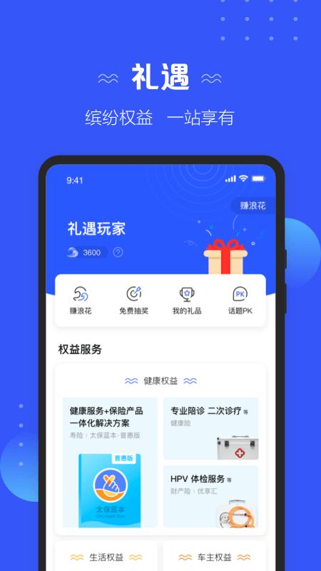 太平洋寿险app官方(改名太平洋保险)下载,太平洋寿险,保险app