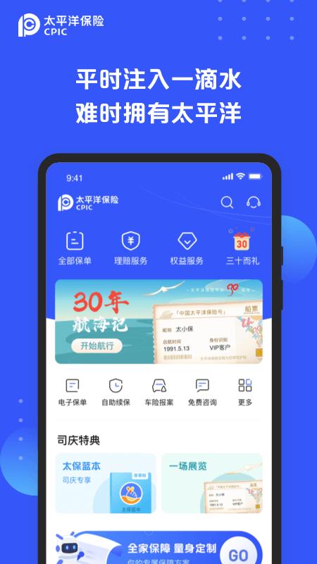太平洋寿险app官方(改名太平洋保险)下载,太平洋寿险,保险app