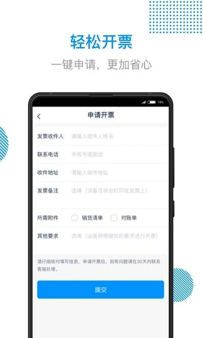 传化陆运通app官方版下载,陆鲸陆运通,货运app,物流app