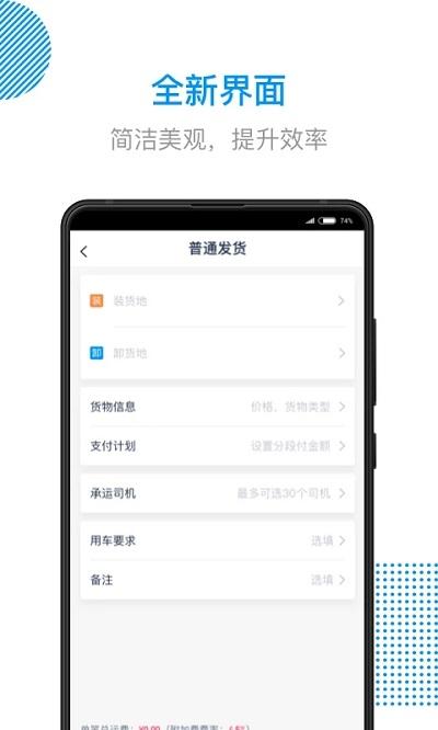 传化陆运通app官方版下载,陆鲸陆运通,货运app,物流app