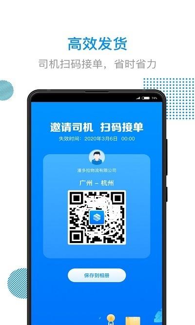 传化陆运通app官方版下载,陆鲸陆运通,货运app,物流app