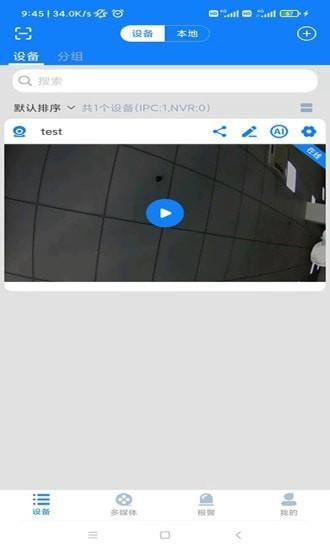 智眼ai最新版下载,智眼ai,监控app