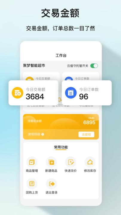 聚梦商家版app最新版下载,聚梦,商家app